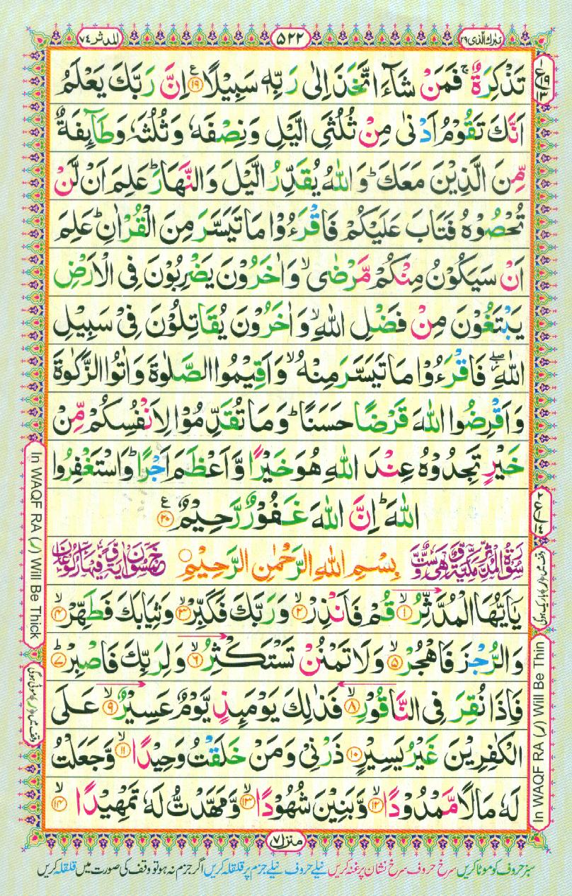 Read Al Quran Part / Chapter / Siparah 29 Page No 522