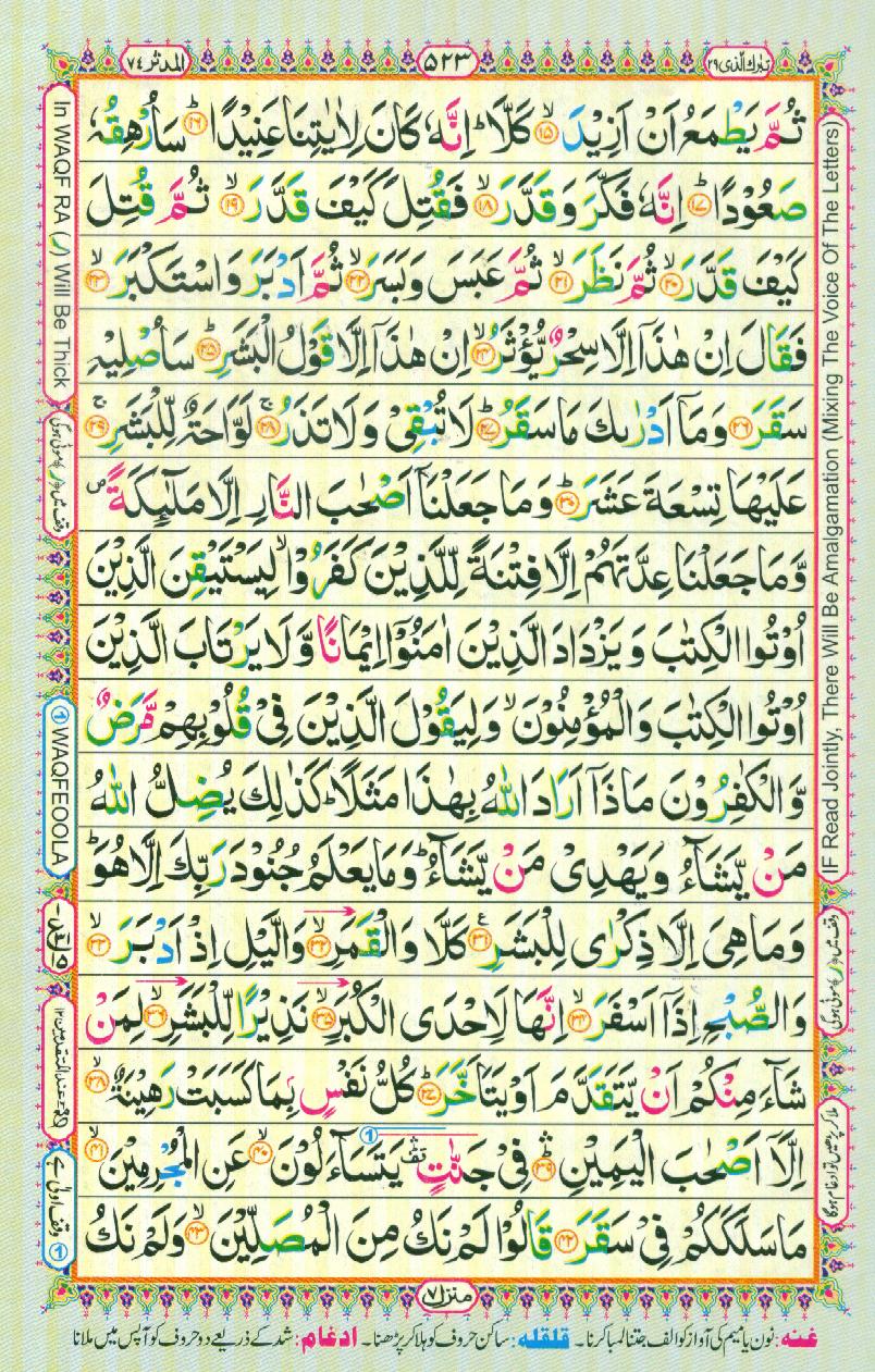 Read Al Quran Part / Chapter / Siparah 29 Page No 523