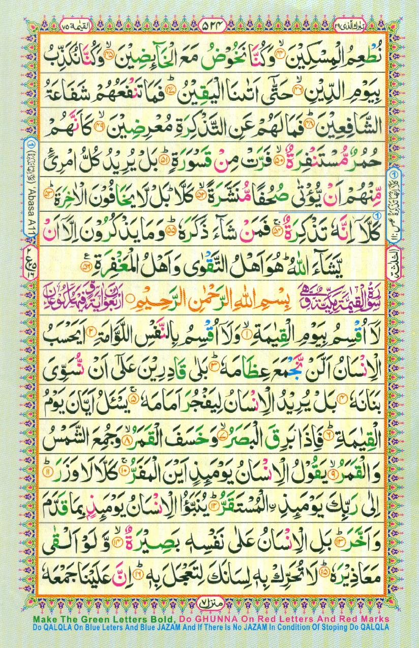 Read Al Quran Part / Chapter / Siparah 29 Page No 524