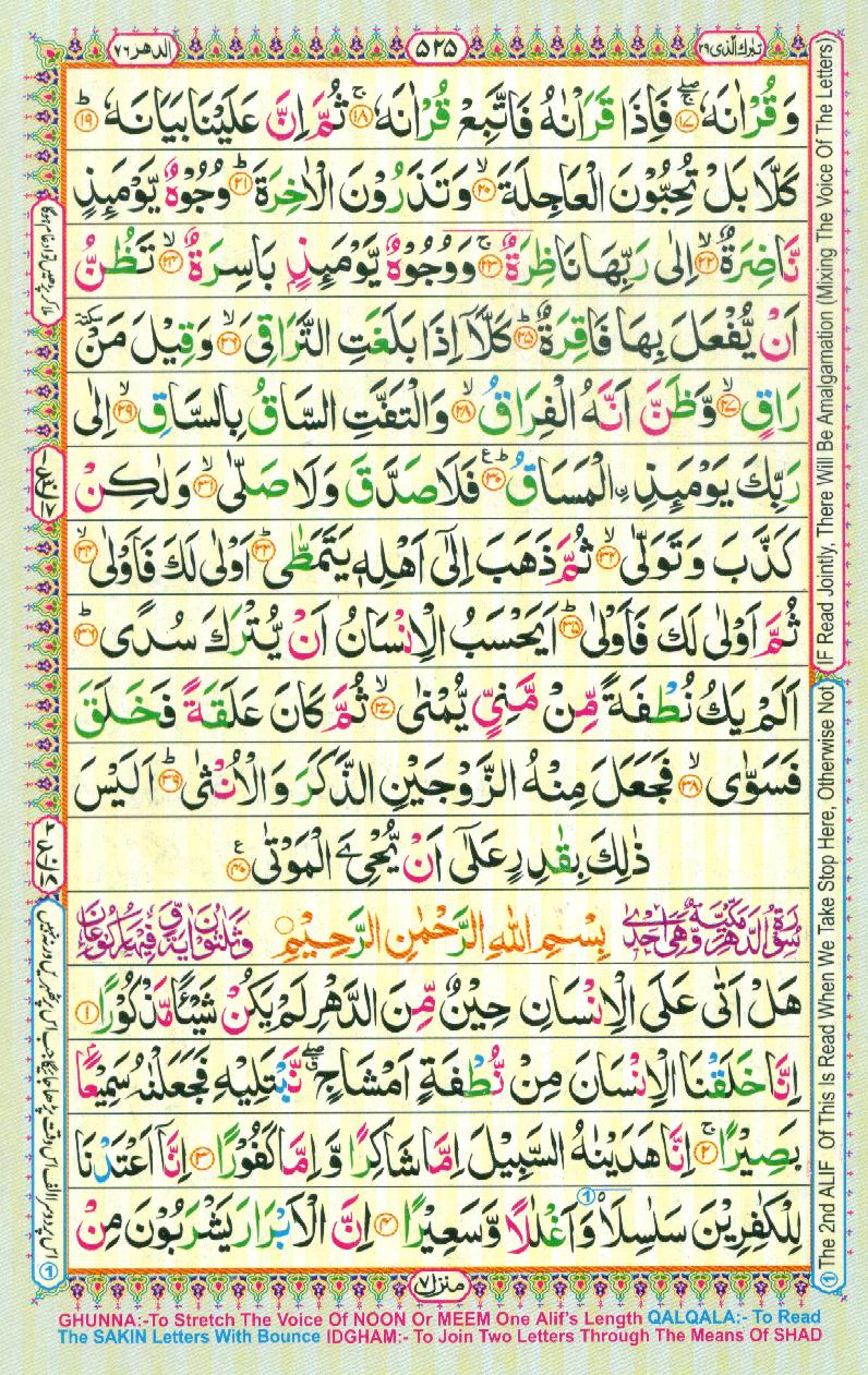Read Al Quran Part / Chapter / Siparah 29 Page No 525