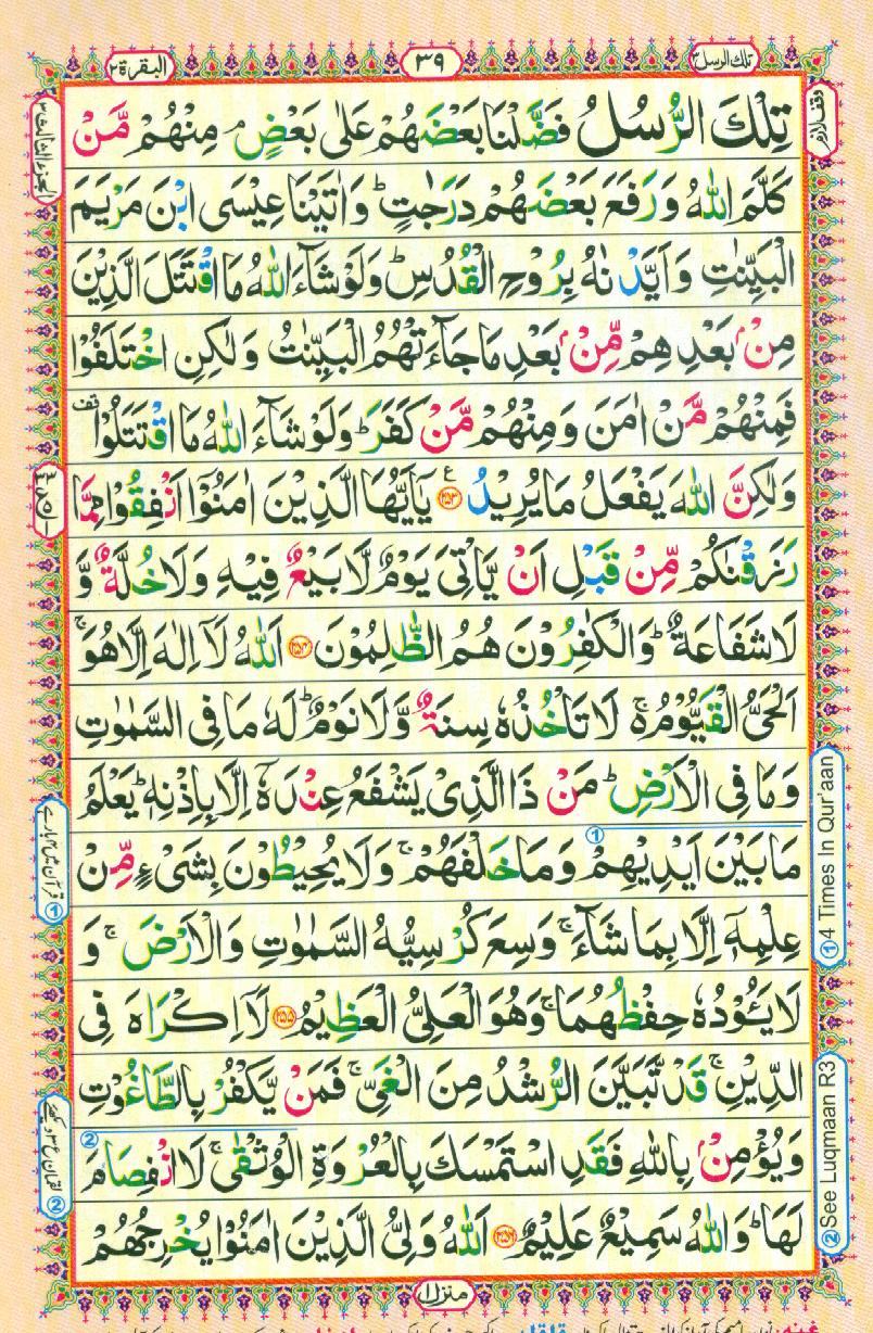 Read Al Quran Part / Chapter / Siparah 3 Page No 39