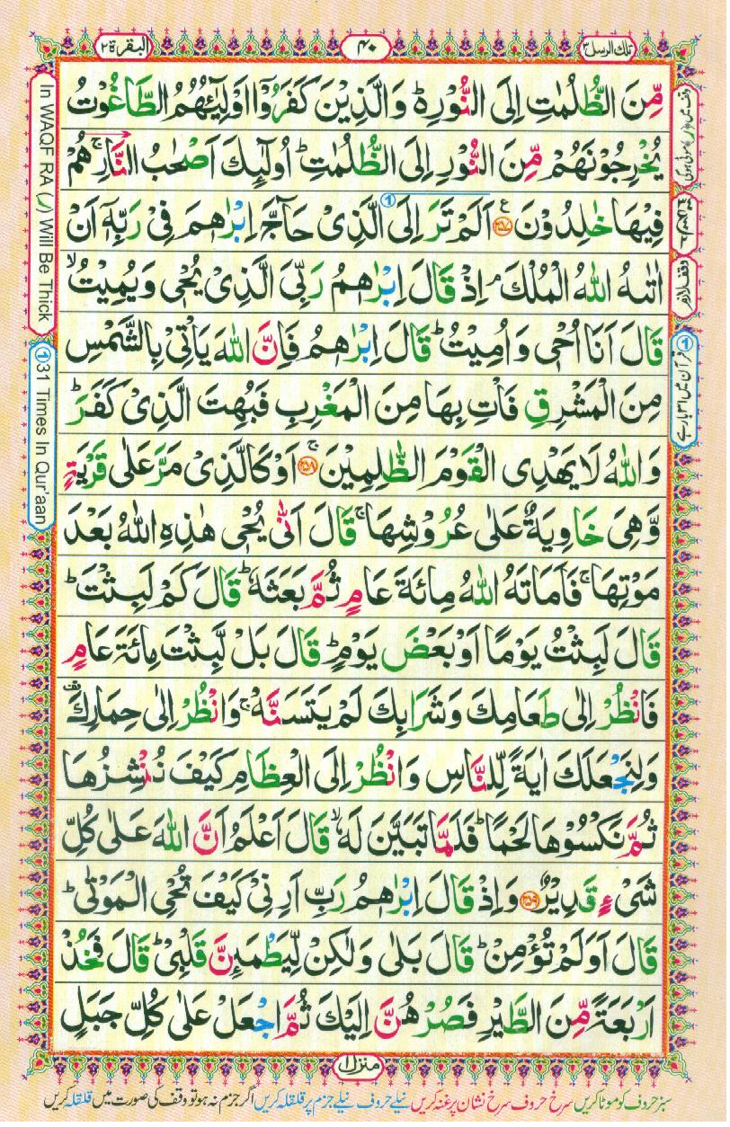 Read Al Quran Part / Chapter / Siparah 3 Page No 40
