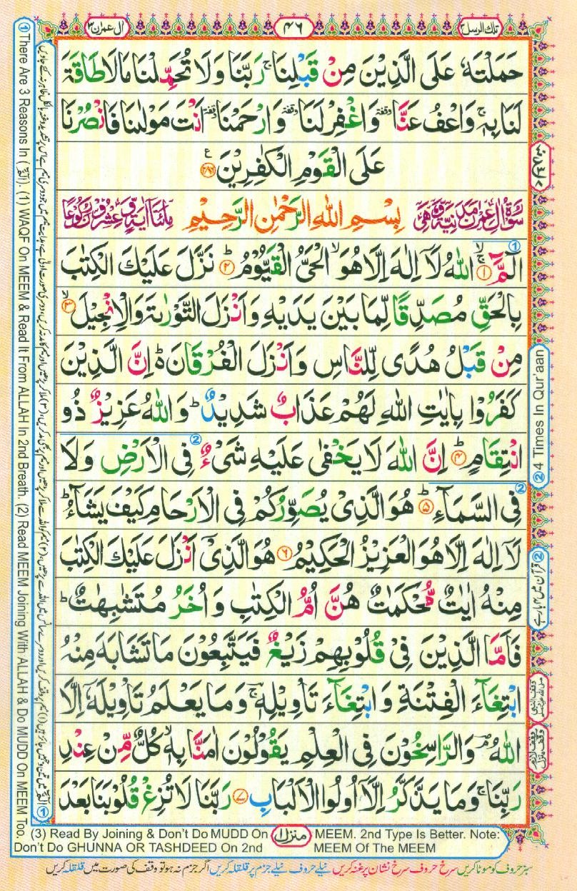 Read Al Quran Part / Chapter / Siparah 3 Page No 46