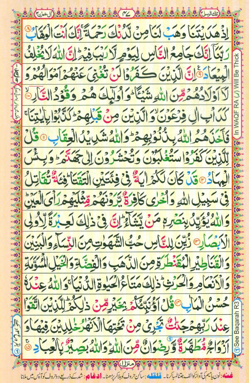 Read Al Quran Part / Chapter / Siparah 3 Page No 47