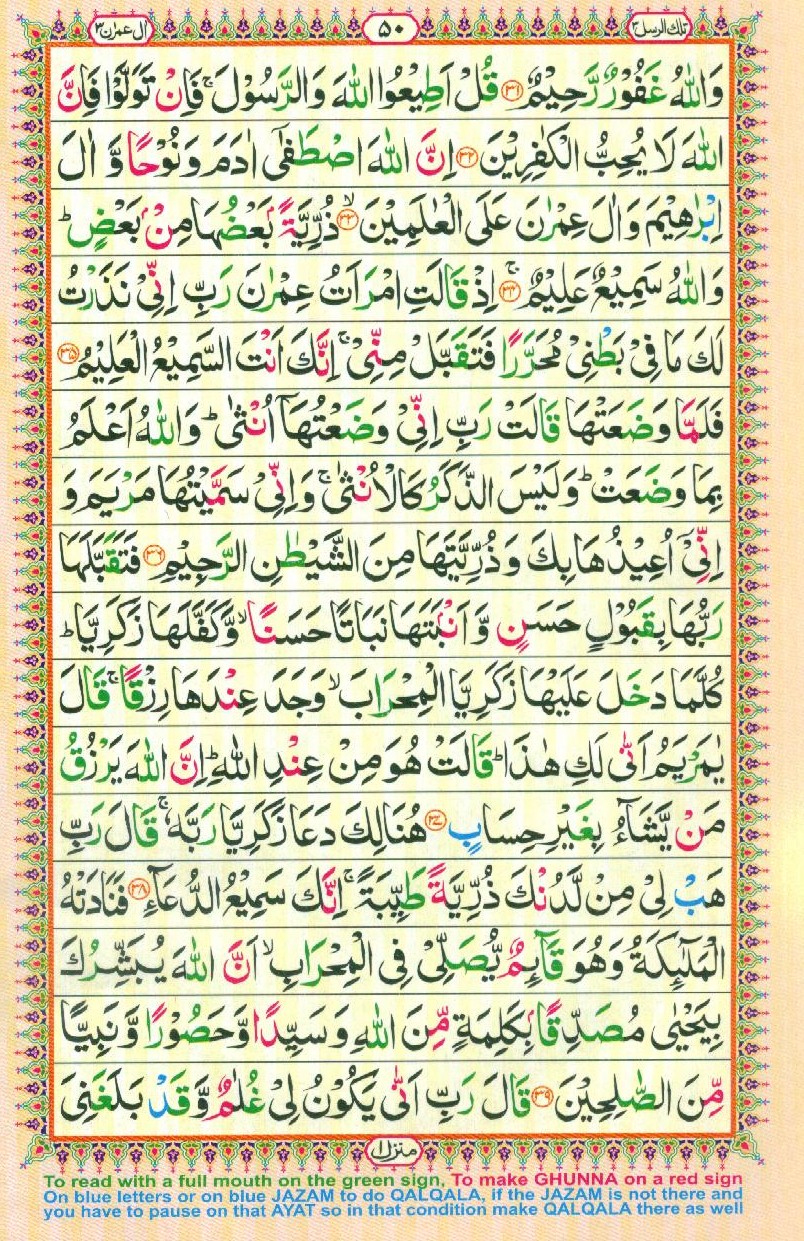 Read Al Quran Part / Chapter / Siparah 3 Page No 50