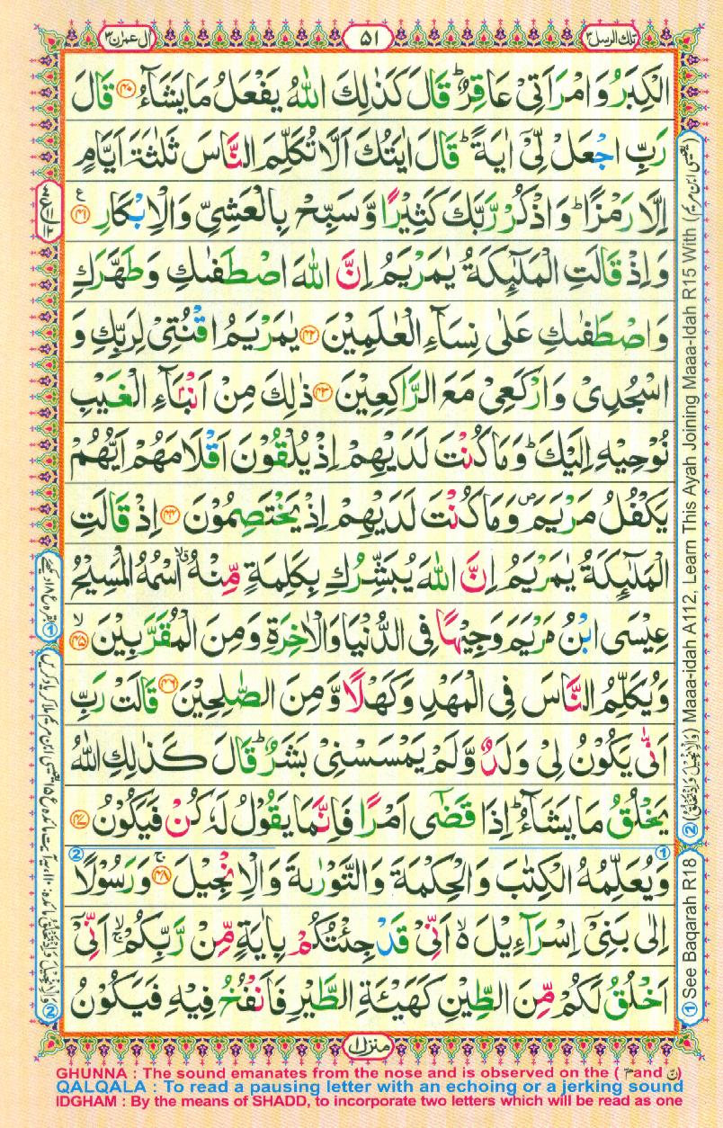 Read Al Quran Part / Chapter / Siparah 3 Page No 51