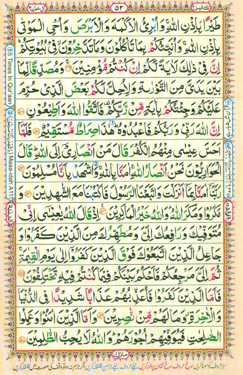 Read Al Quran Part / Chapter / Siparah 3 Page No 52