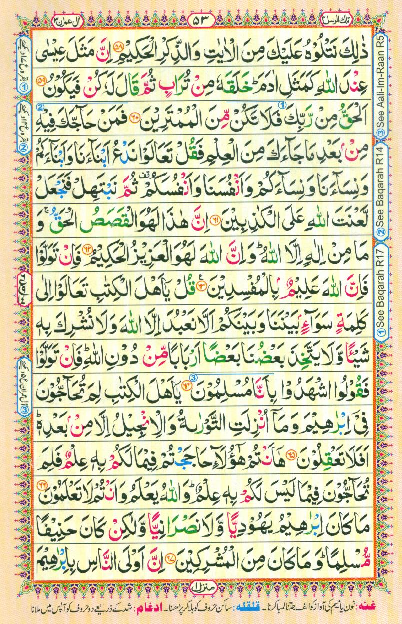 Read Al Quran Part / Chapter / Siparah 3 Page No 53