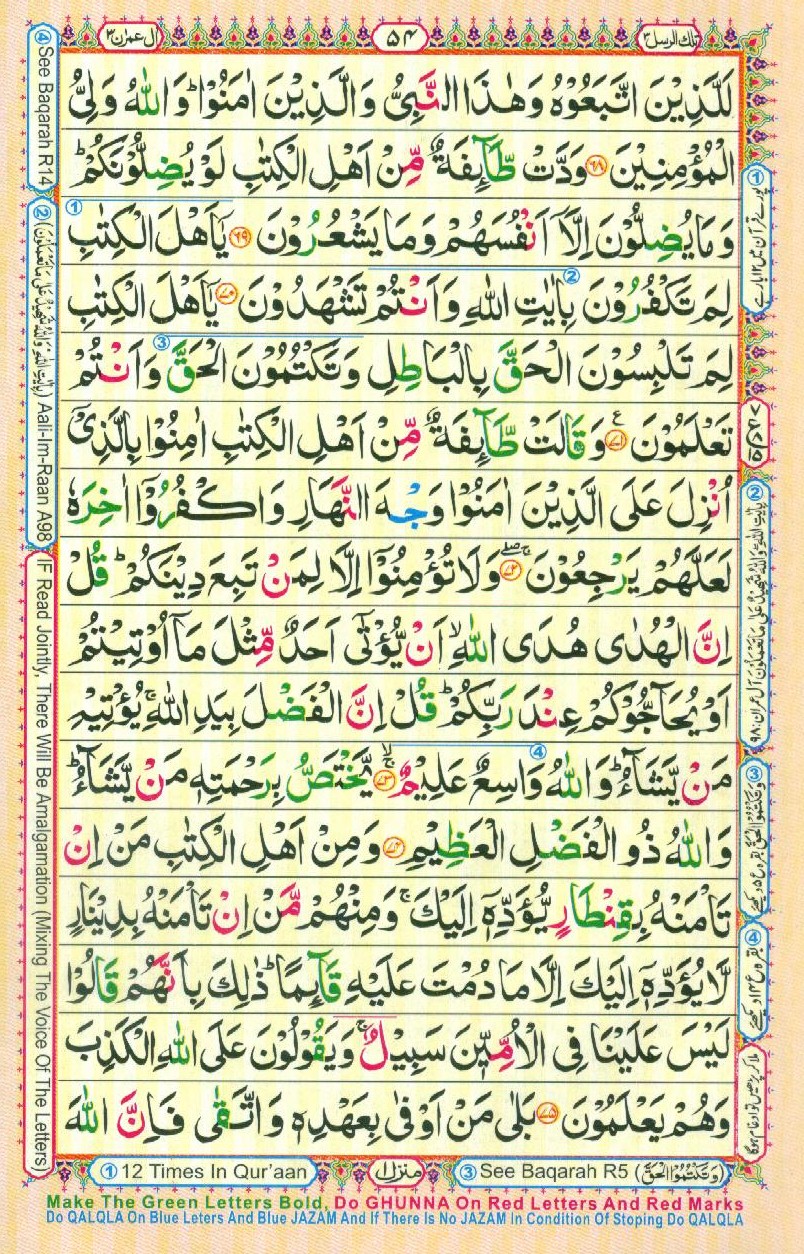 Read Al Quran Part / Chapter / Siparah 3 Page No 54