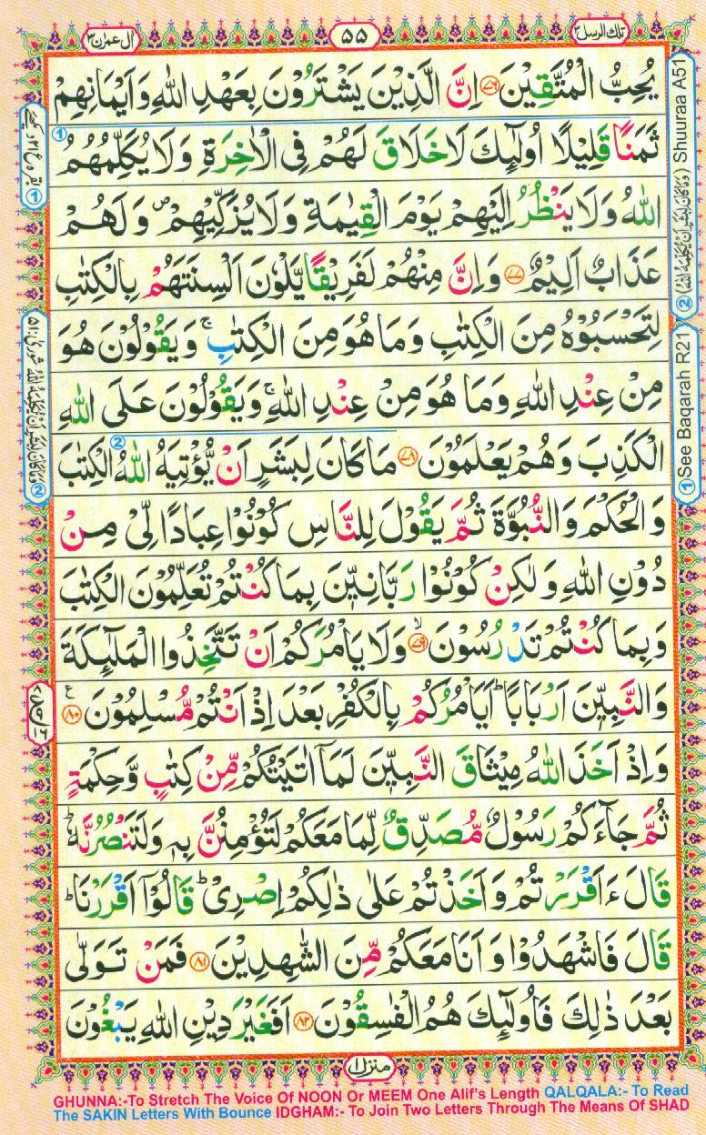 Read Al Quran Part / Chapter / Siparah 3 Page No 55