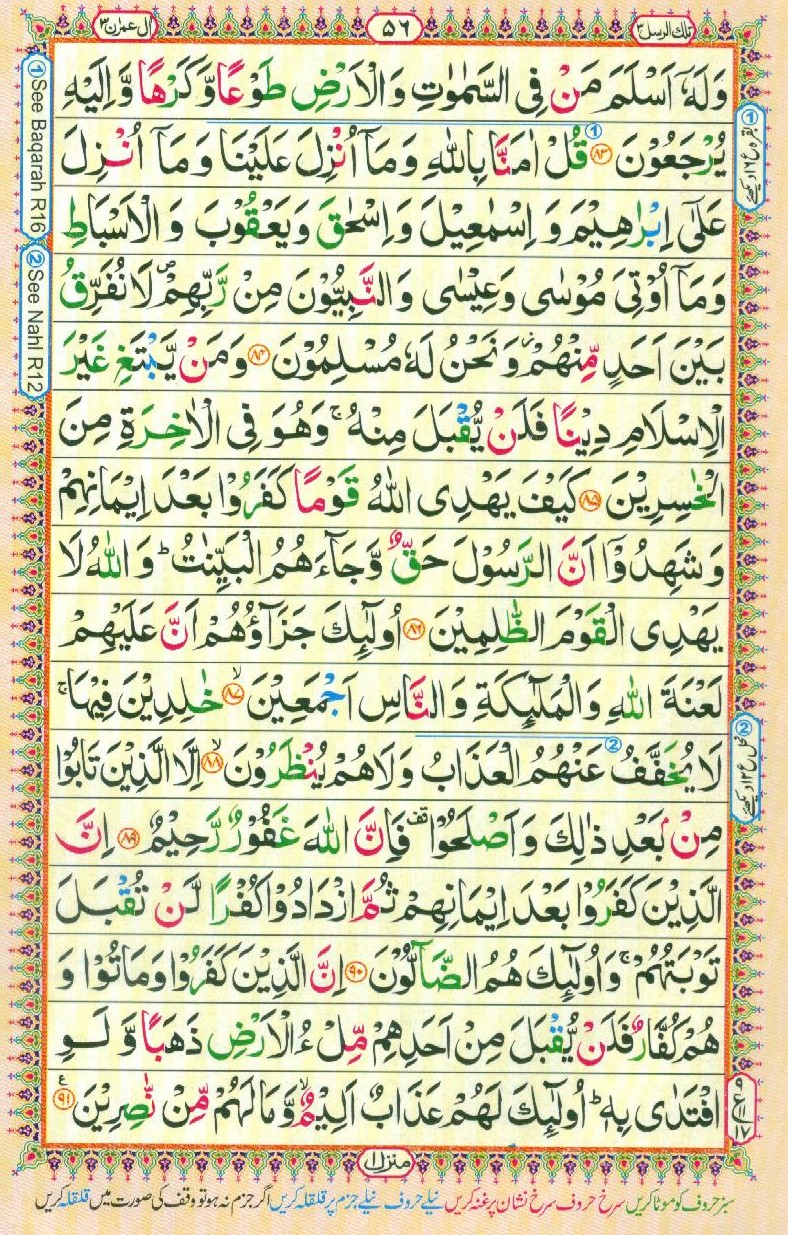 Read Al Quran Part / Chapter / Siparah 3 Page No 56