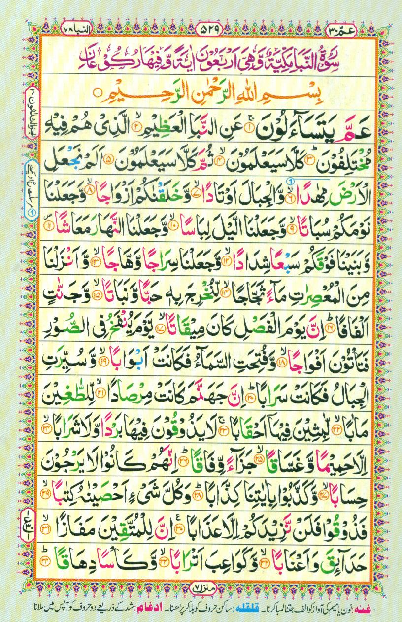 Read Al Quran Part / Chapter / Siparah 30 Page No 529