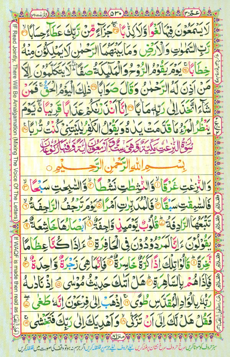 Read Al Quran Part / Chapter / Siparah 30 Page No 530