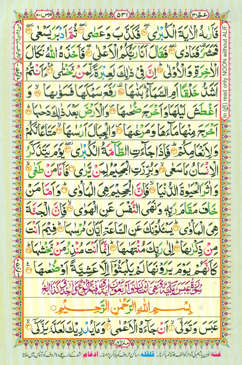 Read Al Quran Part / Chapter / Siparah 30 Page No 531