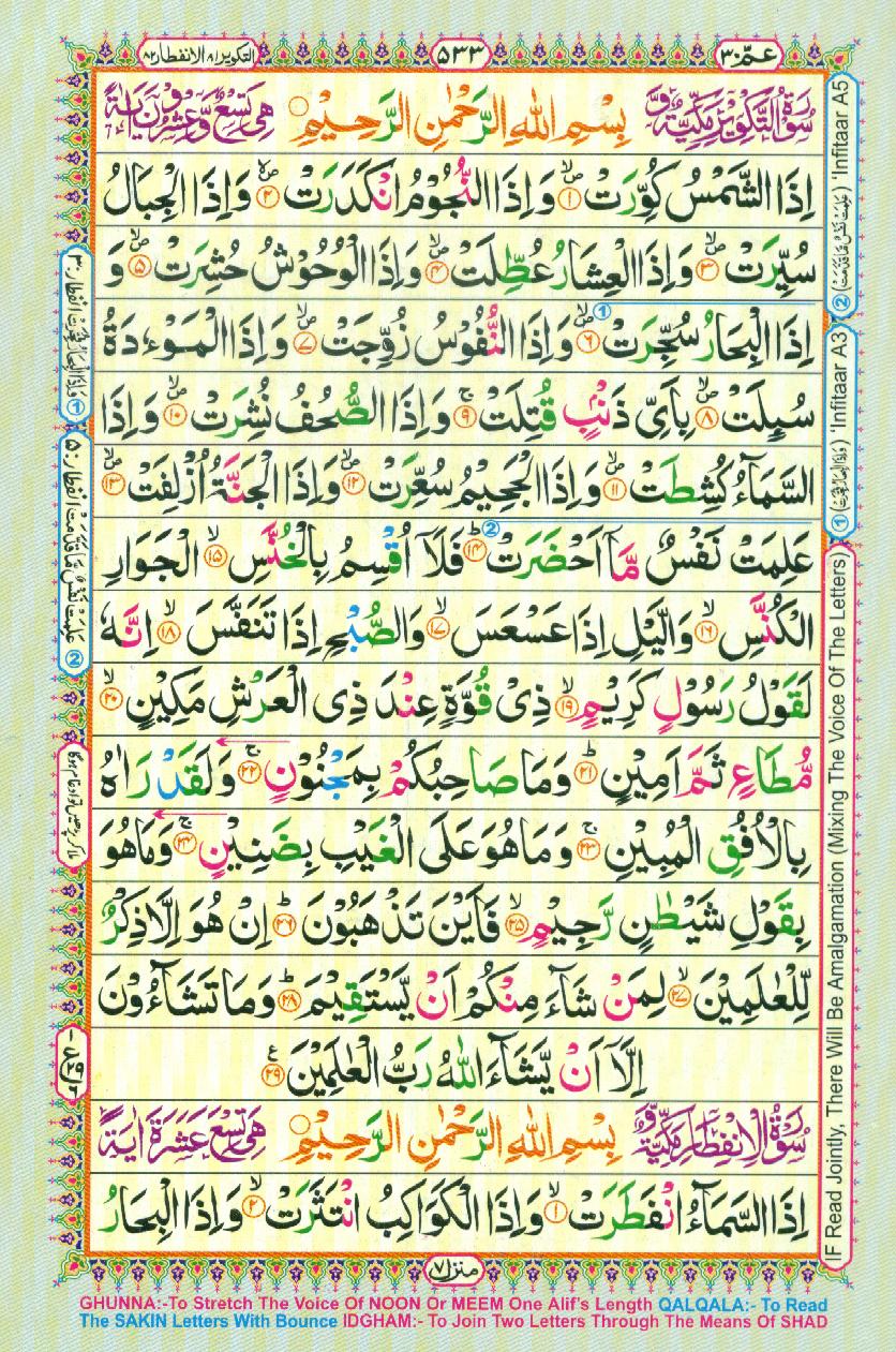 Read Al Quran Part / Chapter / Siparah 30 Page No 533