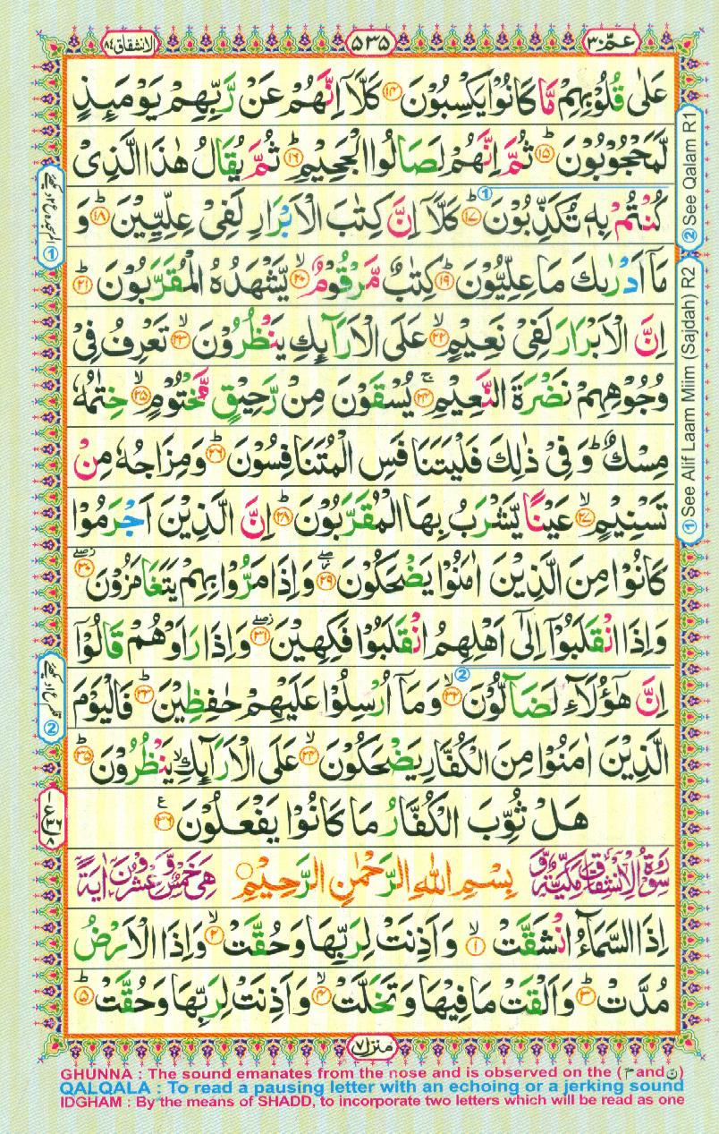 Read Al Quran Part / Chapter / Siparah 30 Page No 535