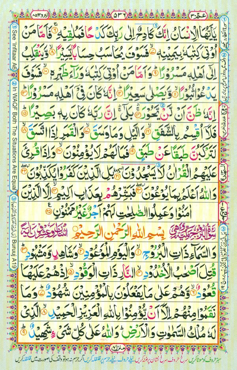 Read Al Quran Part / Chapter / Siparah 30 Page No 536