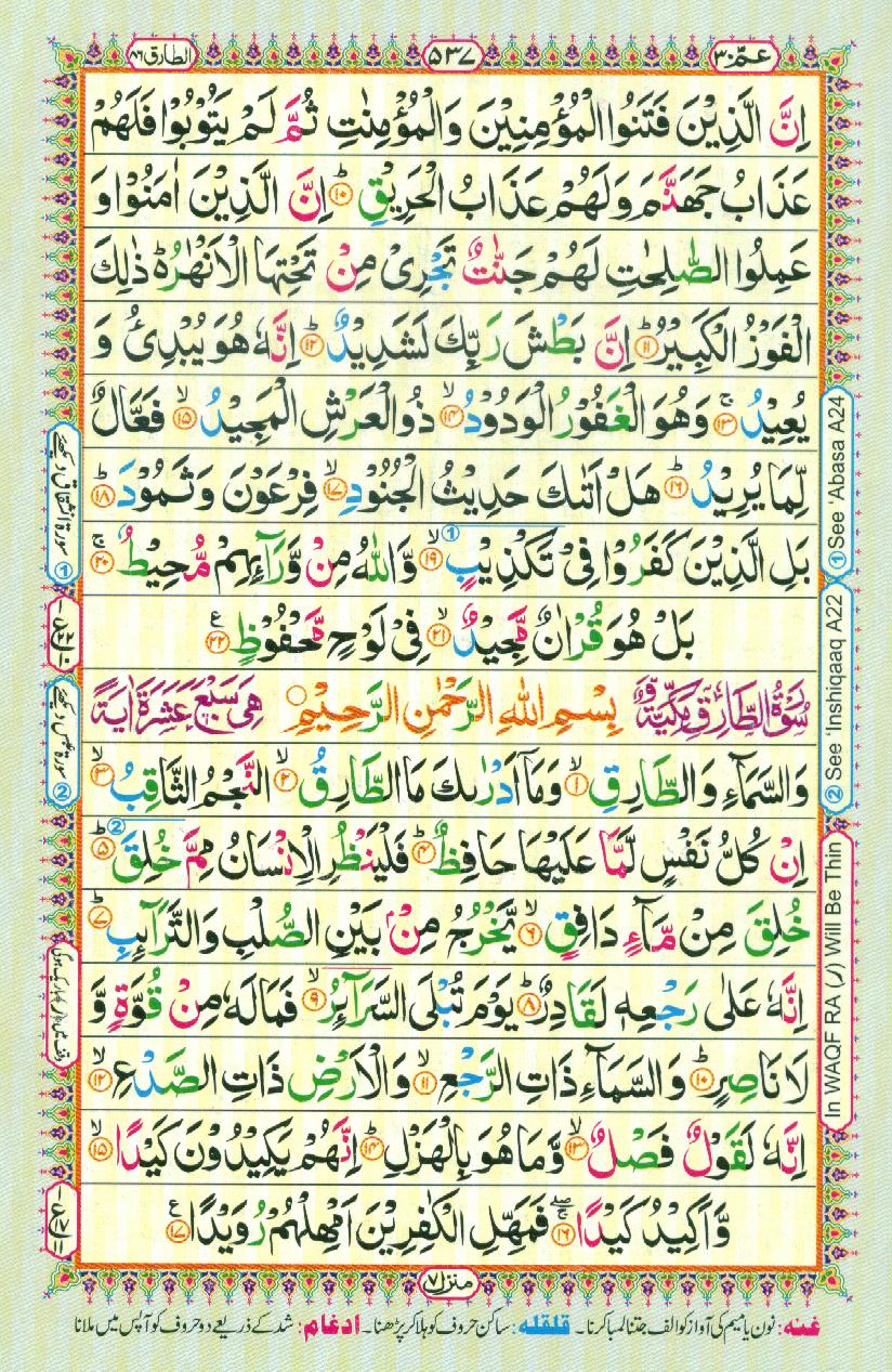 Read Al Quran Part / Chapter / Siparah 30 Page No 537