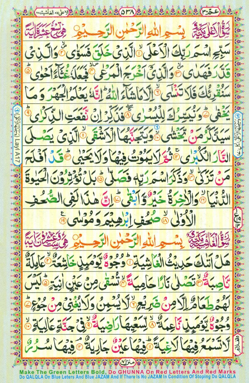 Read Al Quran Part / Chapter / Siparah 30 Page No 538