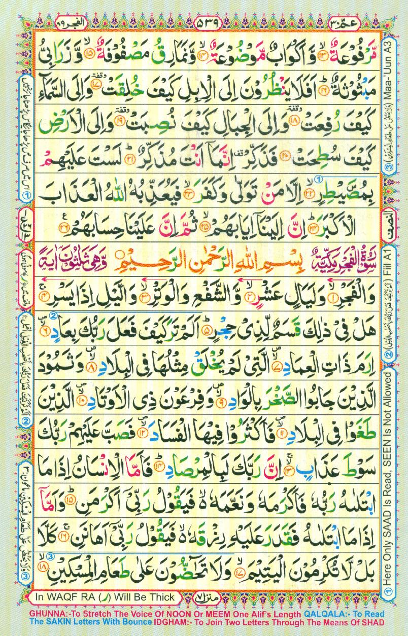 Read Al Quran Part / Chapter / Siparah 30 Page No 539