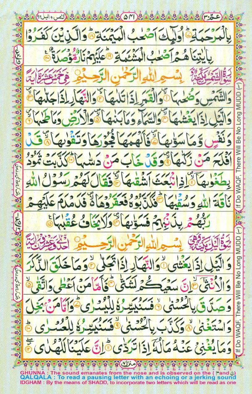 Read Al Quran Part / Chapter / Siparah 30 Page No 541