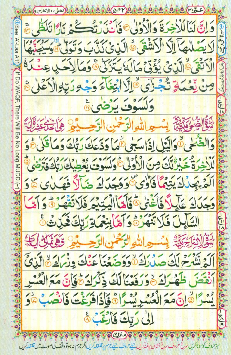 Read Al Quran Part / Chapter / Siparah 30 Page No 542