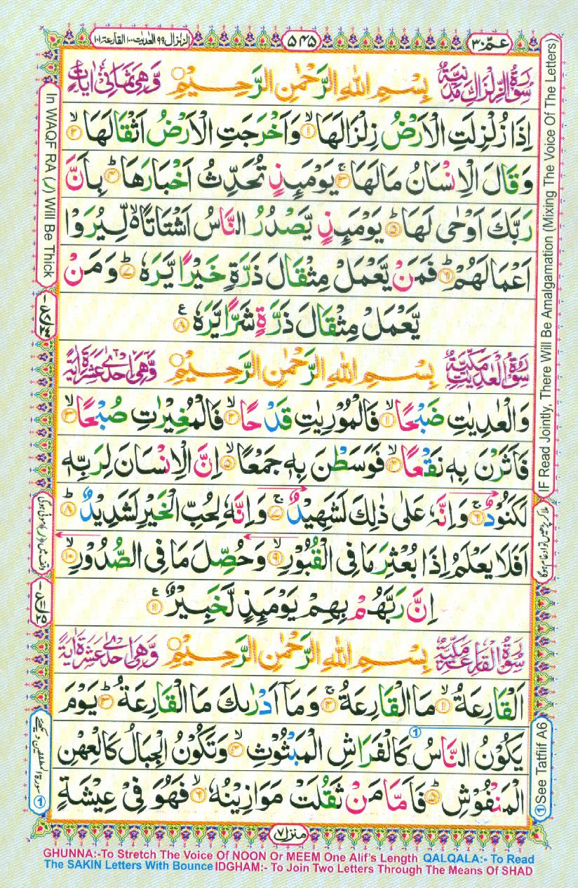 Read Al Quran Part / Chapter / Siparah 30 Page No 545
