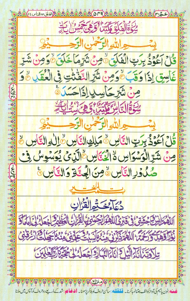 Read Al Quran Part / Chapter / Siparah 30 Page No 549