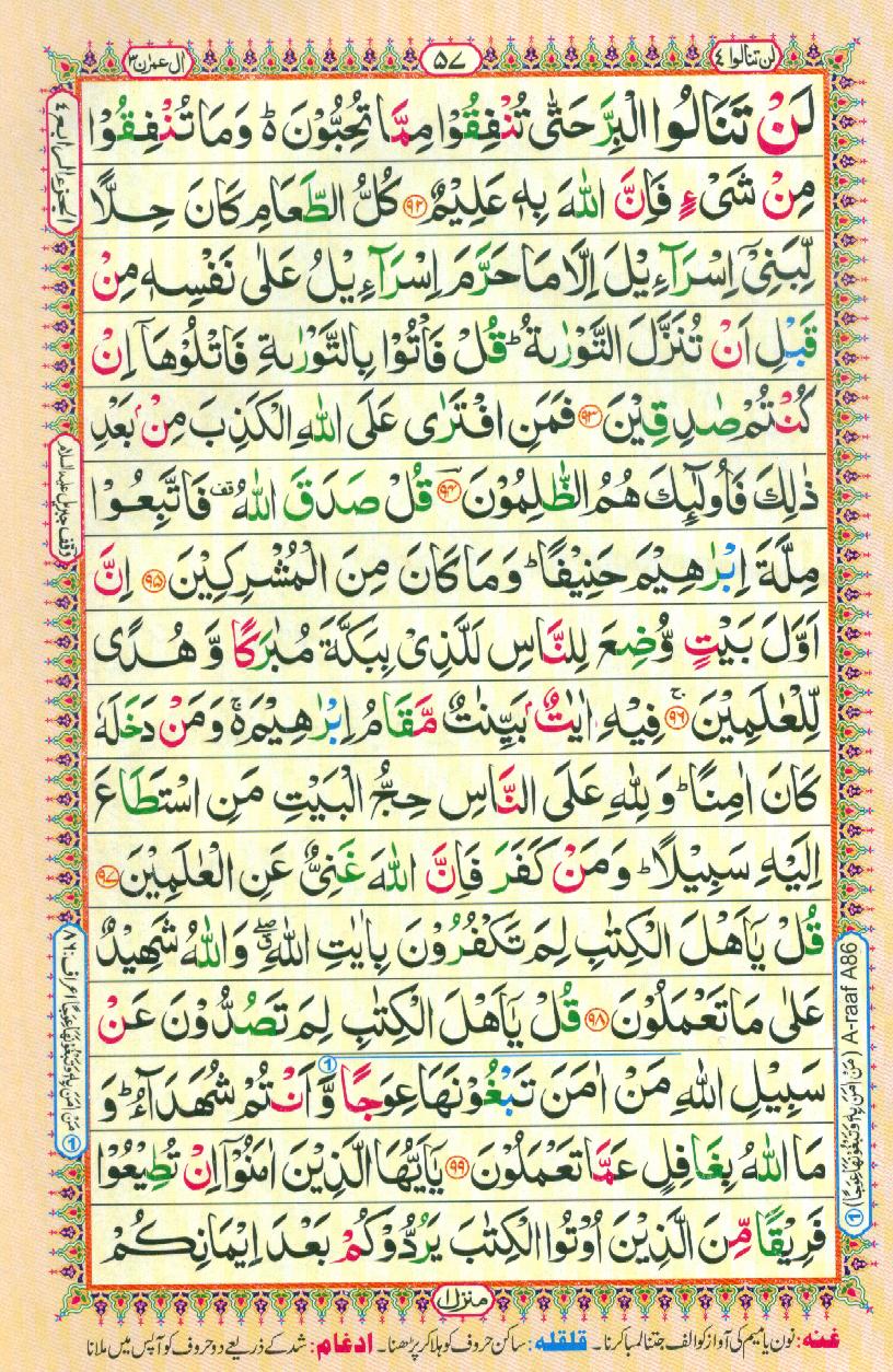 Read Al Quran Part / Chapter / Siparah 4 Page No 57