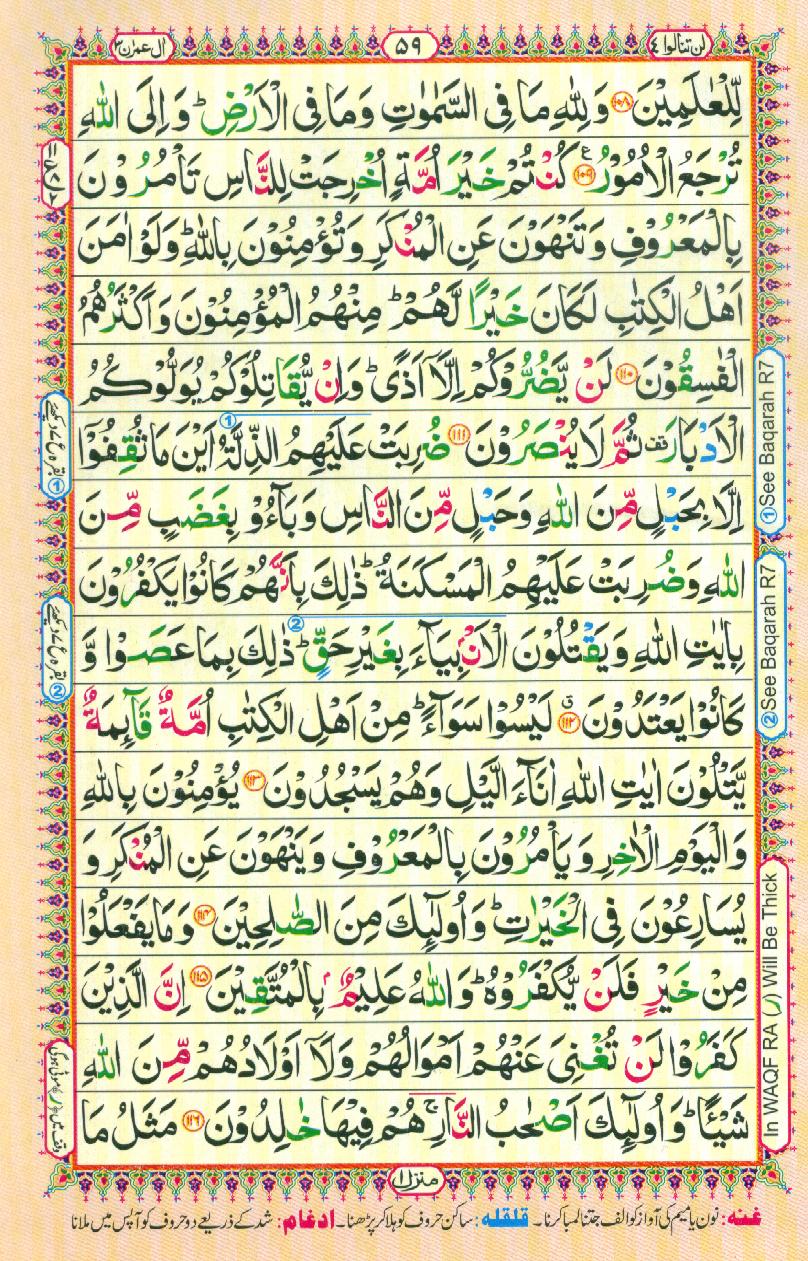 Read Al Quran Part / Chapter / Siparah 4 Page No 59