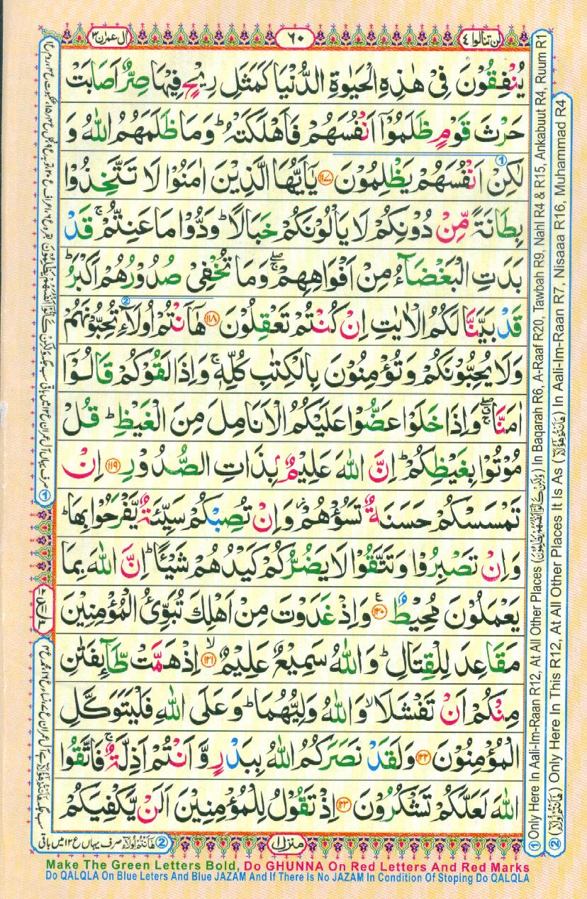Read Al Quran Part / Chapter / Siparah 4 Page No 60