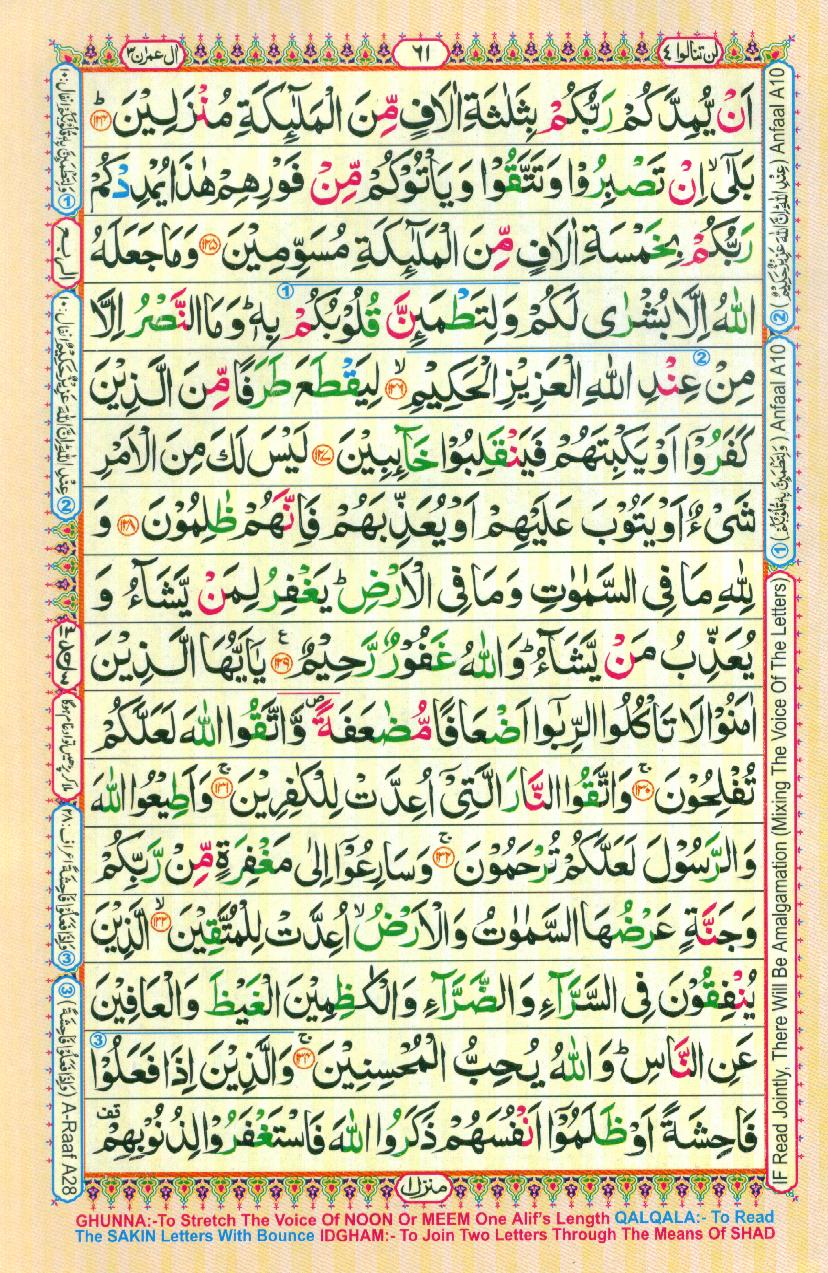 Read Al Quran Part / Chapter / Siparah 4 Page No 61