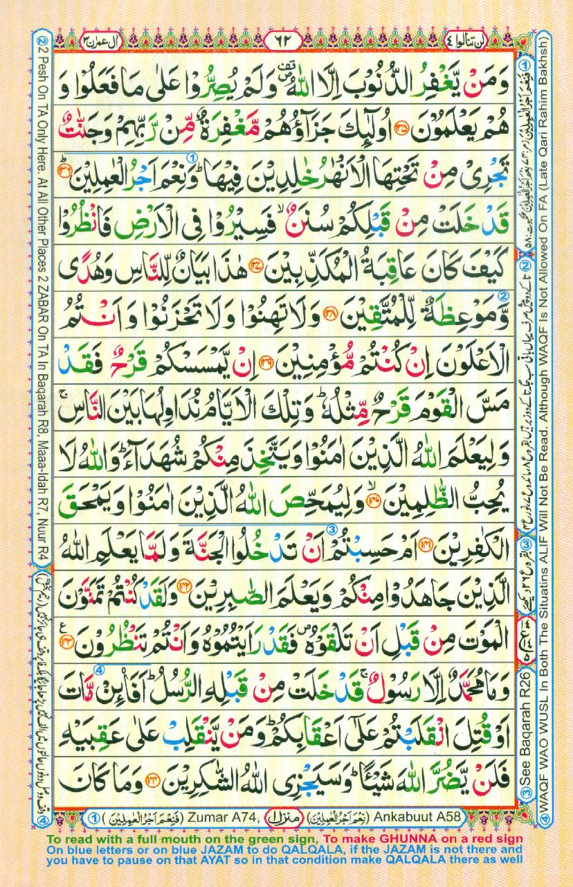 Read Al Quran Part / Chapter / Siparah 4 Page No 62