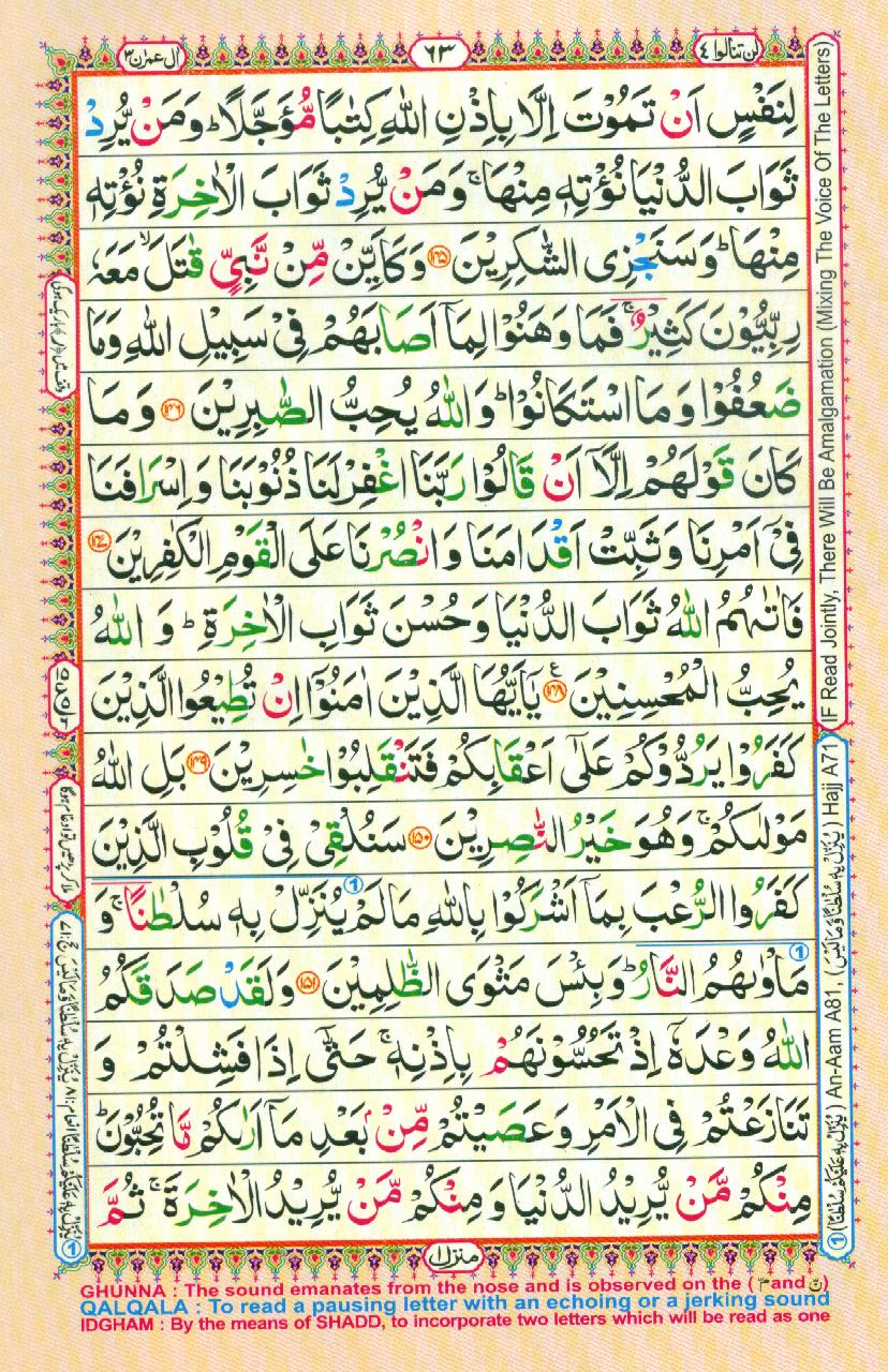 Read Al Quran Part / Chapter / Siparah 4 Page No 63