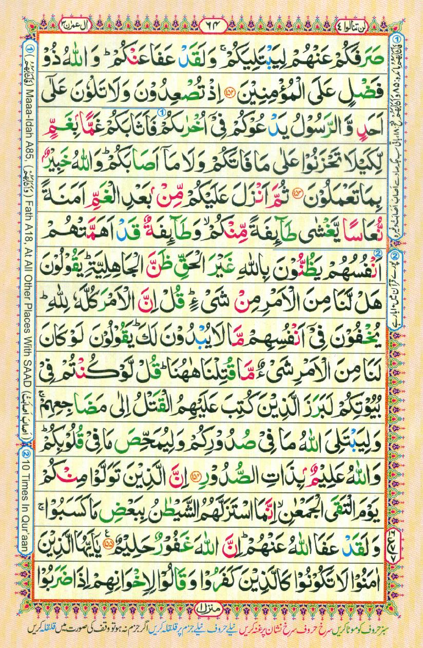 Read Al Quran Part / Chapter / Siparah 4 Page No 64