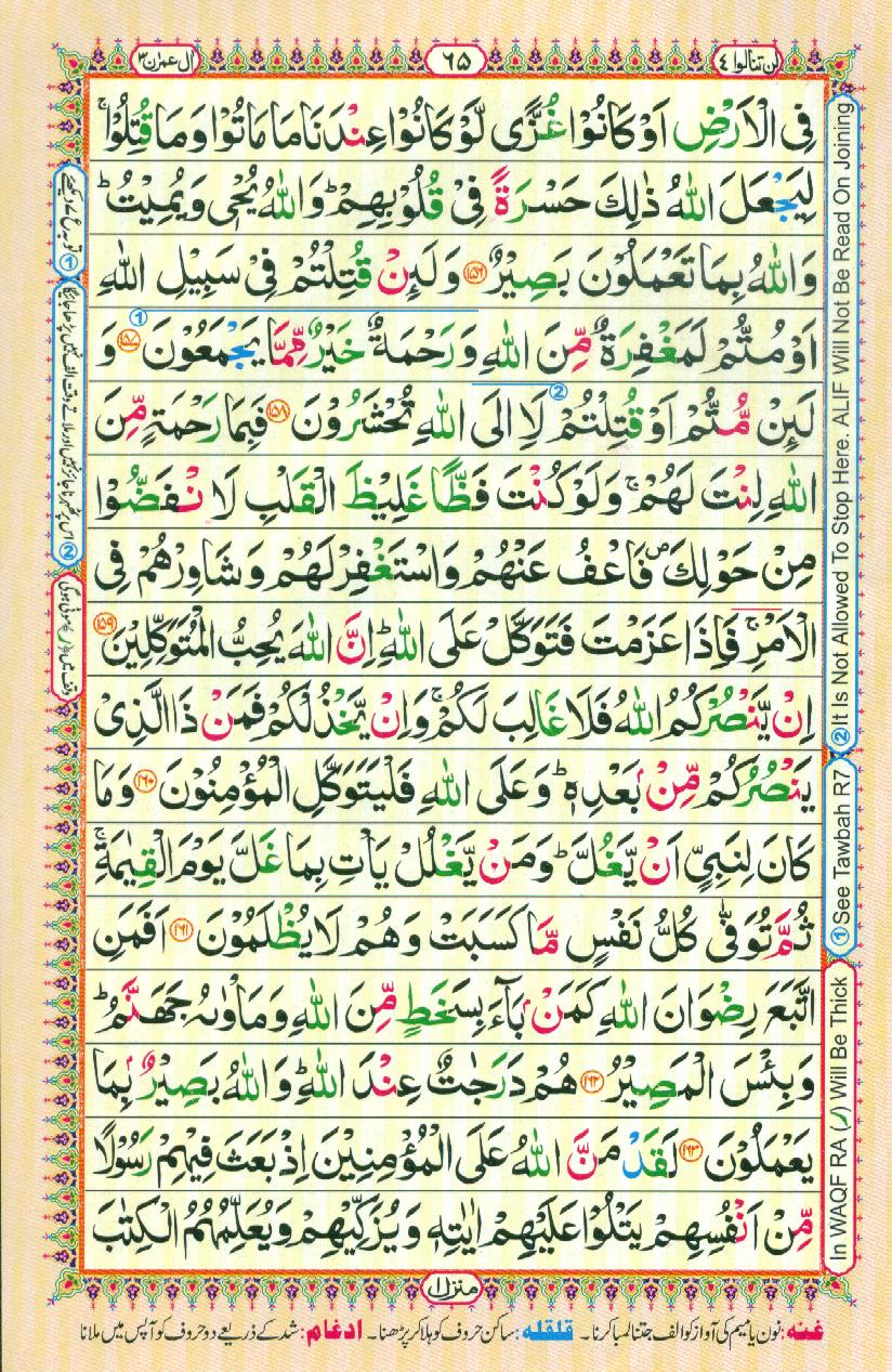 Read Al Quran Part / Chapter / Siparah 4 Page No 65