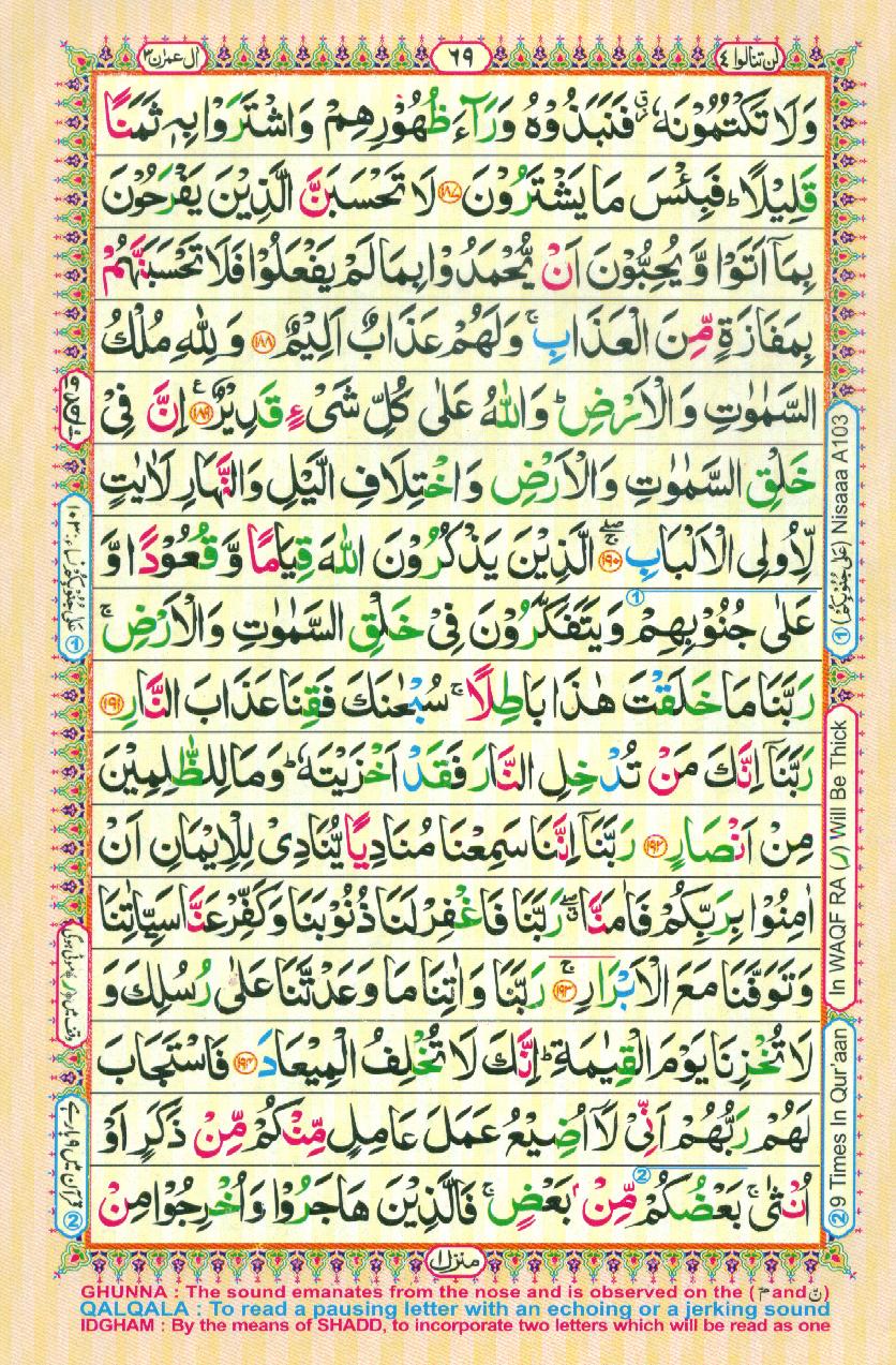 Read Al Quran Part / Chapter / Siparah 4 Page No 69