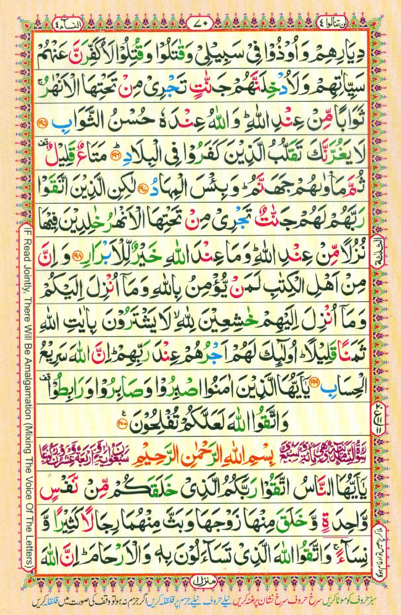 Read Al Quran Part / Chapter / Siparah 4 Page No 70