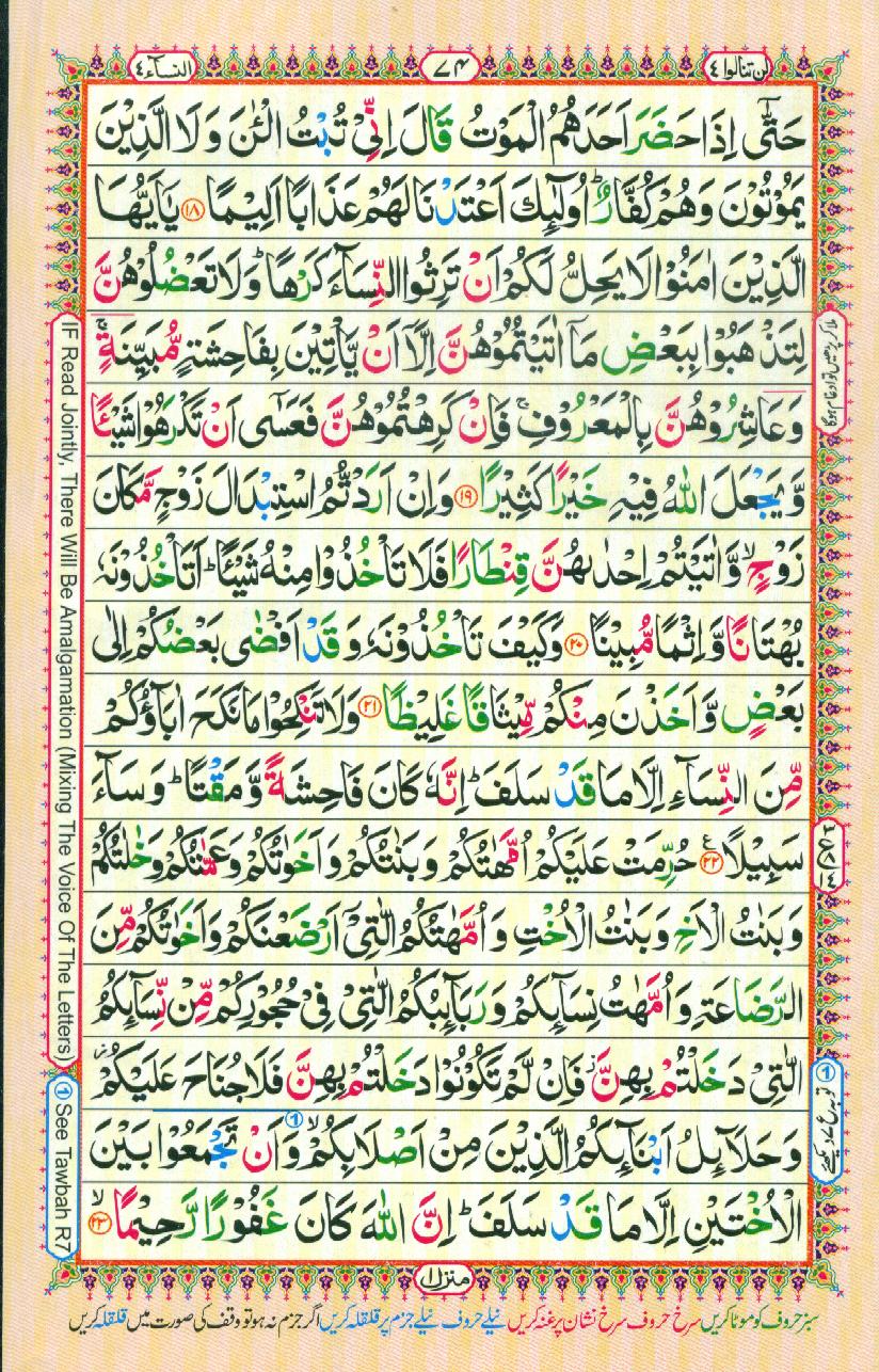 Read Al Quran Part / Chapter / Siparah 4 Page No 74
