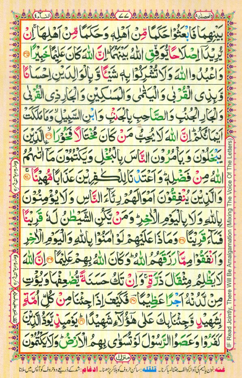 Read Al Quran Part / Chapter / Siparah 5 Page No 77