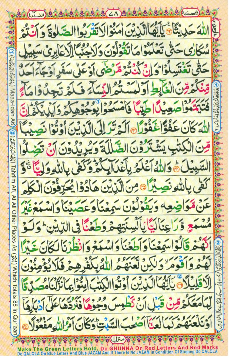 Read Al Quran Part / Chapter / Siparah 5 Page No 78