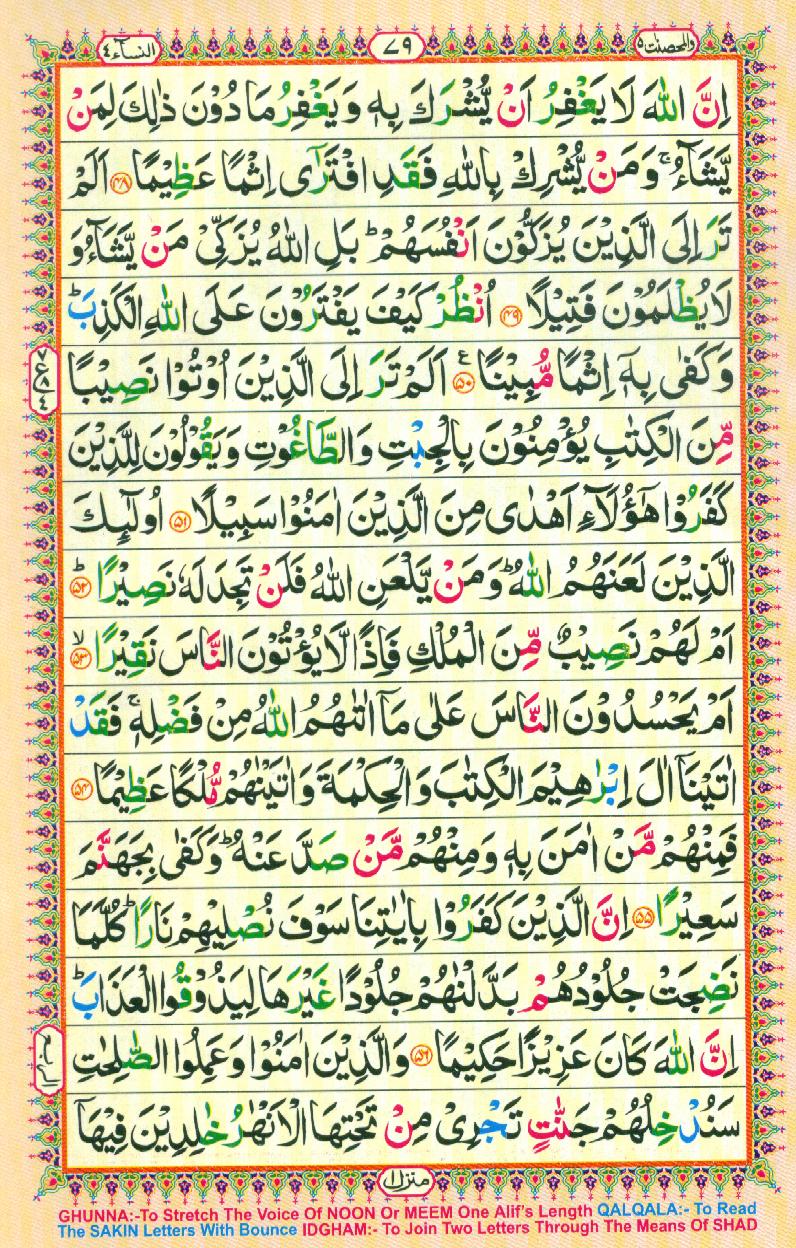 Read Al Quran Part / Chapter / Siparah 5 Page No 79