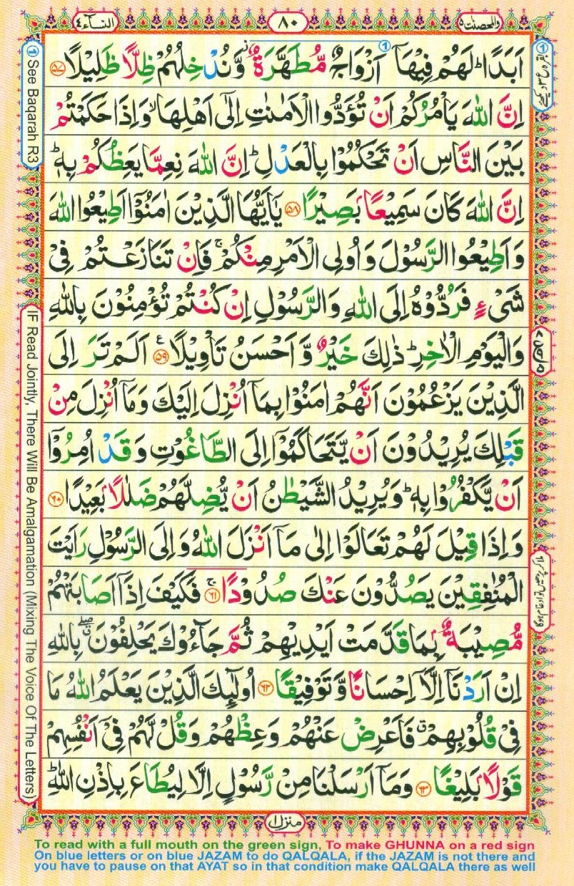 Read Al Quran Part / Chapter / Siparah 5 Page No 80