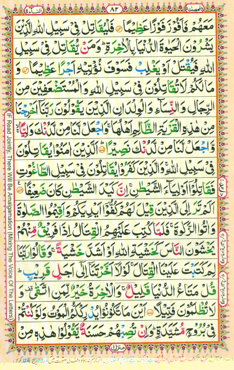 Read Al Quran Part / Chapter / Siparah 5 Page No 82