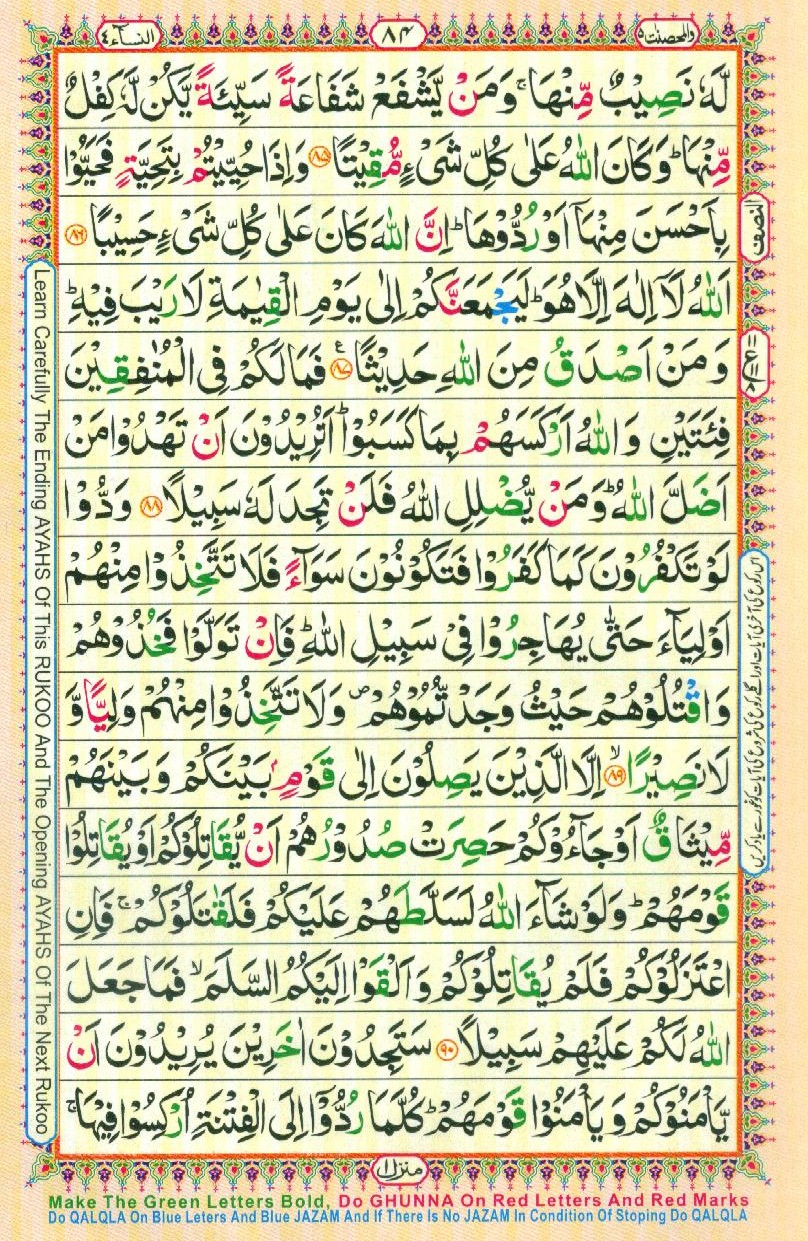 Read Al Quran Part / Chapter / Siparah 5 Page No 84