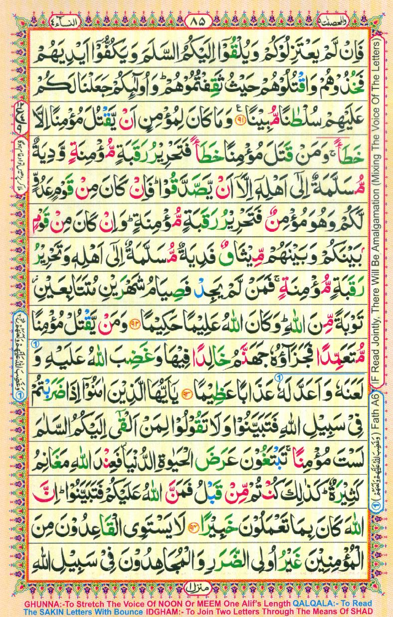 Read Al Quran Part / Chapter / Siparah 5 Page No 85
