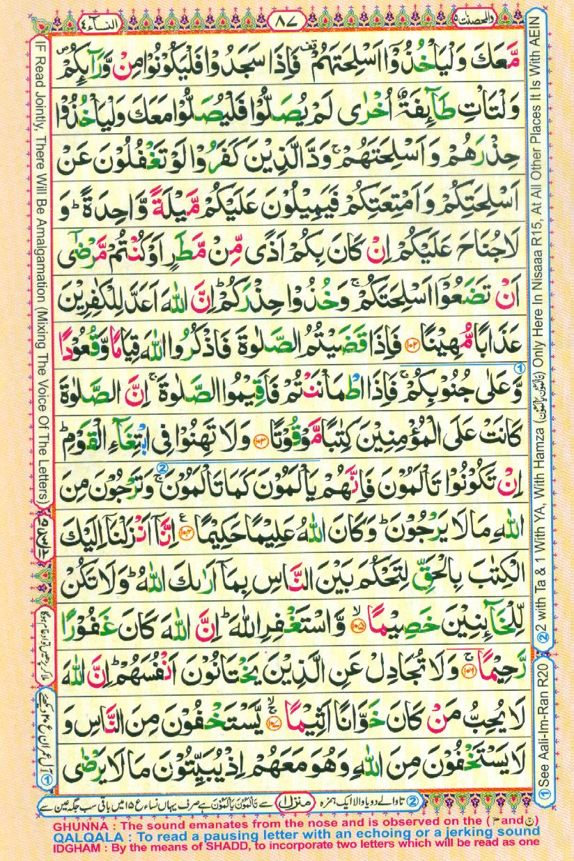 Read Al Quran Part / Chapter / Siparah 5 Page No 87