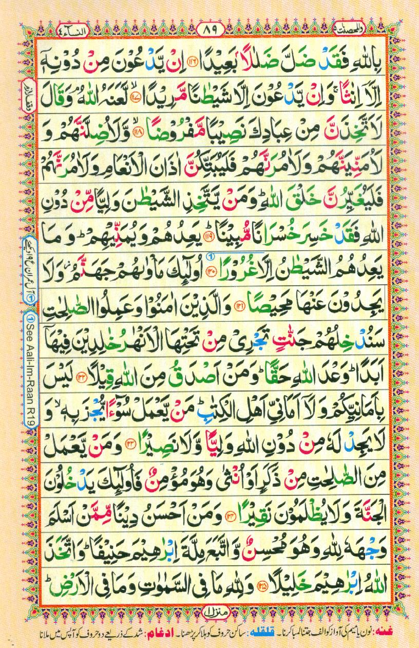 Read Al Quran Part / Chapter / Siparah 5 Page No 89