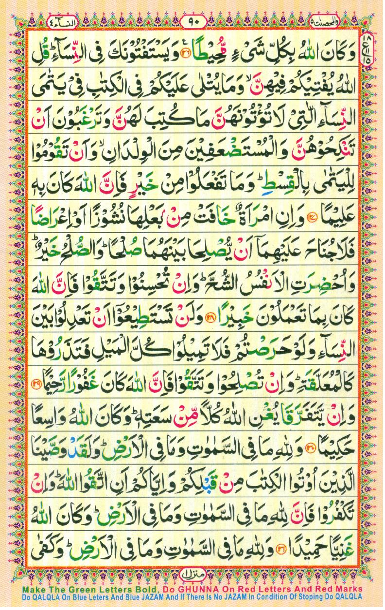 Read Al Quran Part / Chapter / Siparah 5 Page No 90