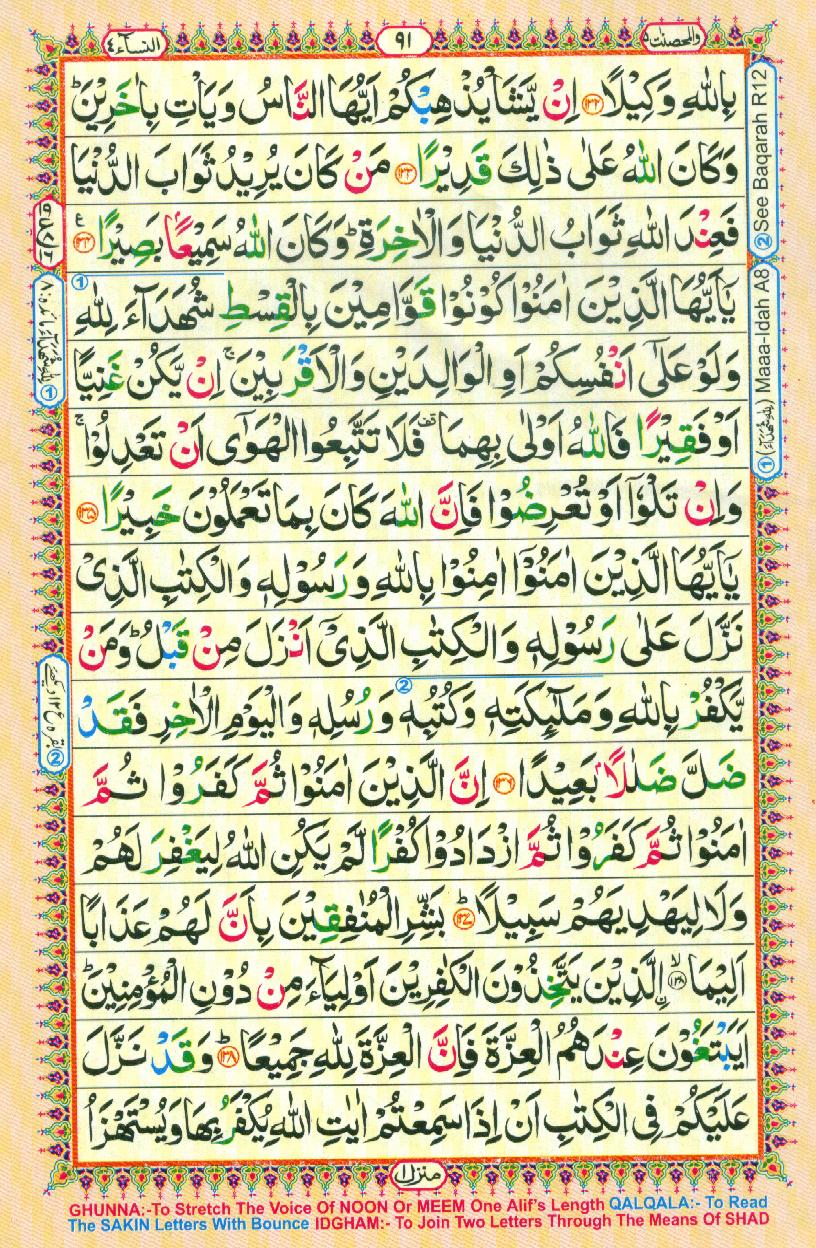 Read Al Quran Part / Chapter / Siparah 5 Page No 91